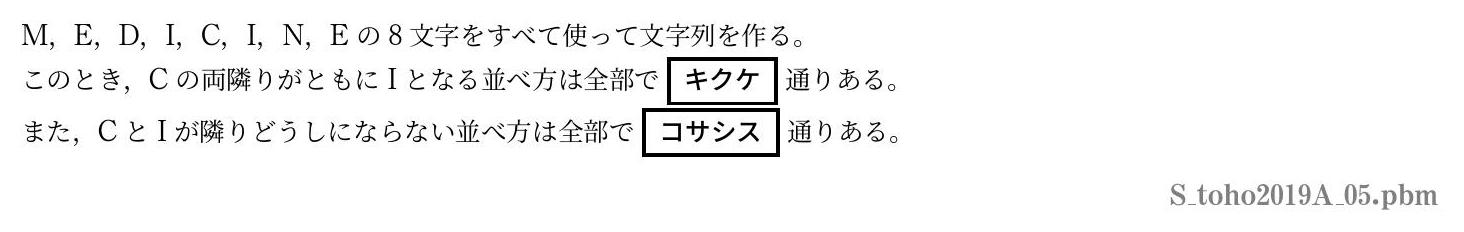 2019年度 第５問　