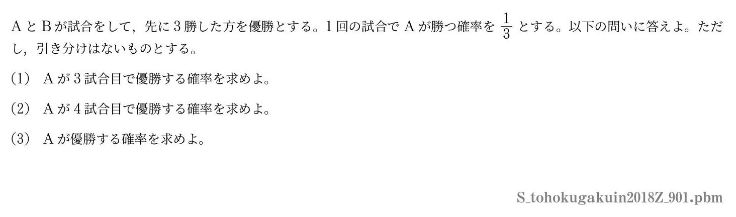 2018年度 第９０１問　
