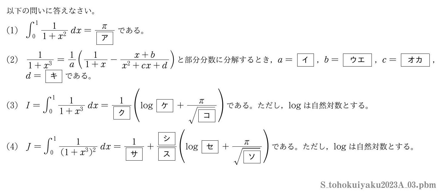 2023年度東北医科薬科大学 第３問　