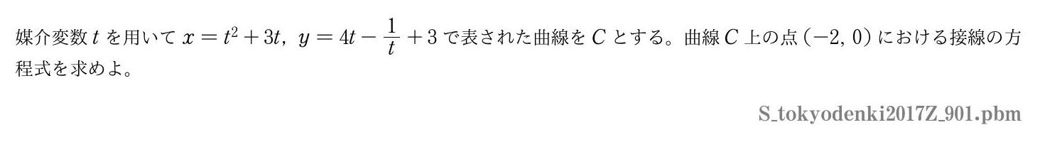 2017年度東京電機大学 第９０１問　