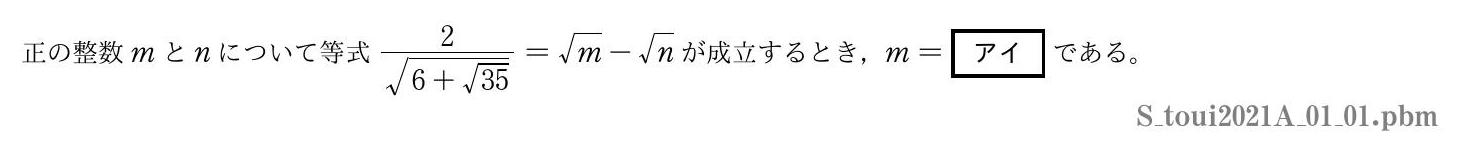 2021年度東京医科大学 第１問(1)　