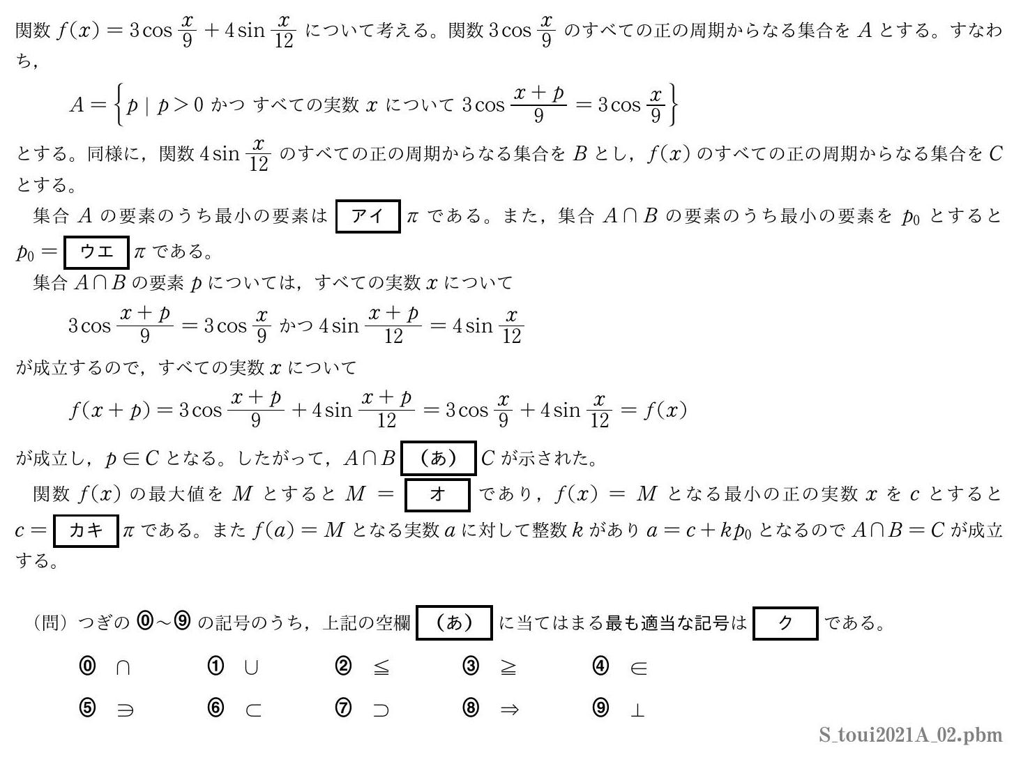 2021年度東京医科大学 第２問　