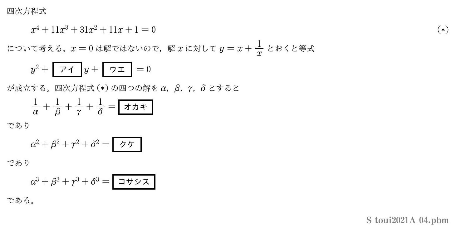 2021年度東京医科大学 第４問　