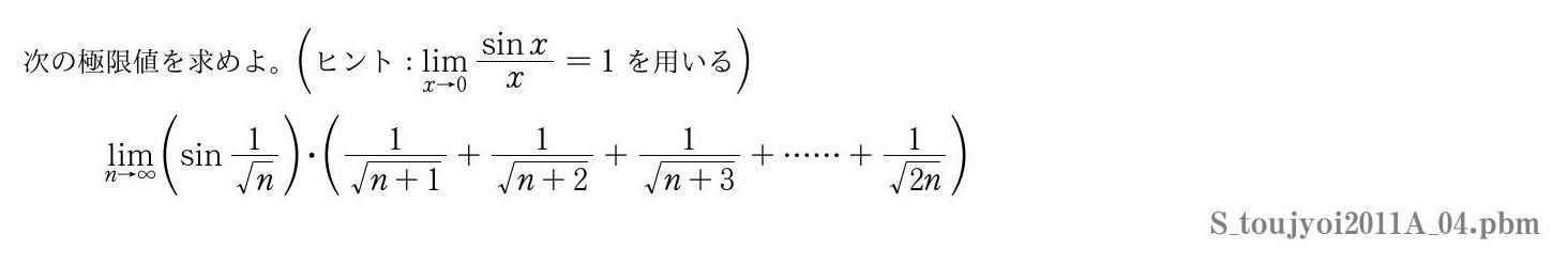 2011年度東京女子医科大学 第４問　