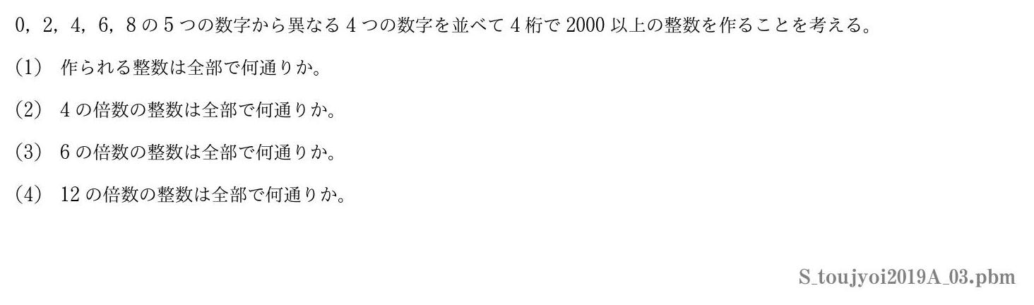 2019年度東京女子医科大学 第３問　