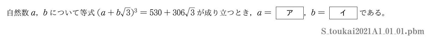 2021年度 第１問(1)　