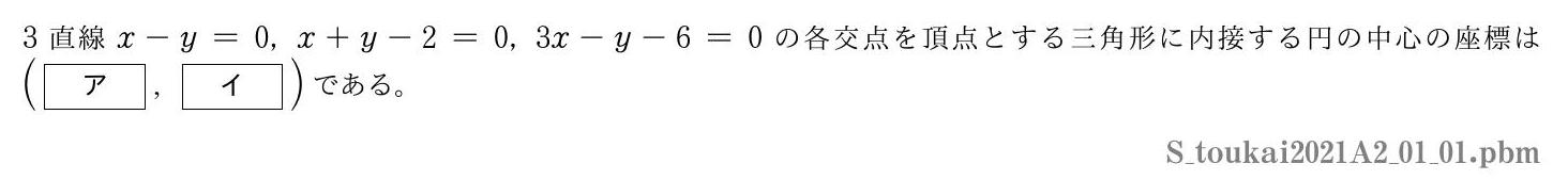 2021年度 第１問(1)　