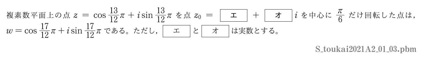 2021年度 第１問(3)　