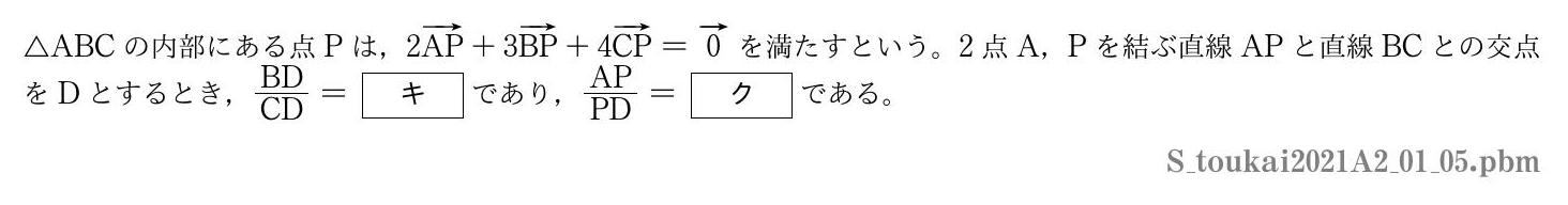 2021年度 第１問(5)　