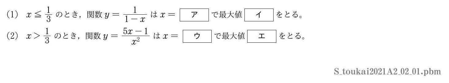 2021年度 第２問(1)　