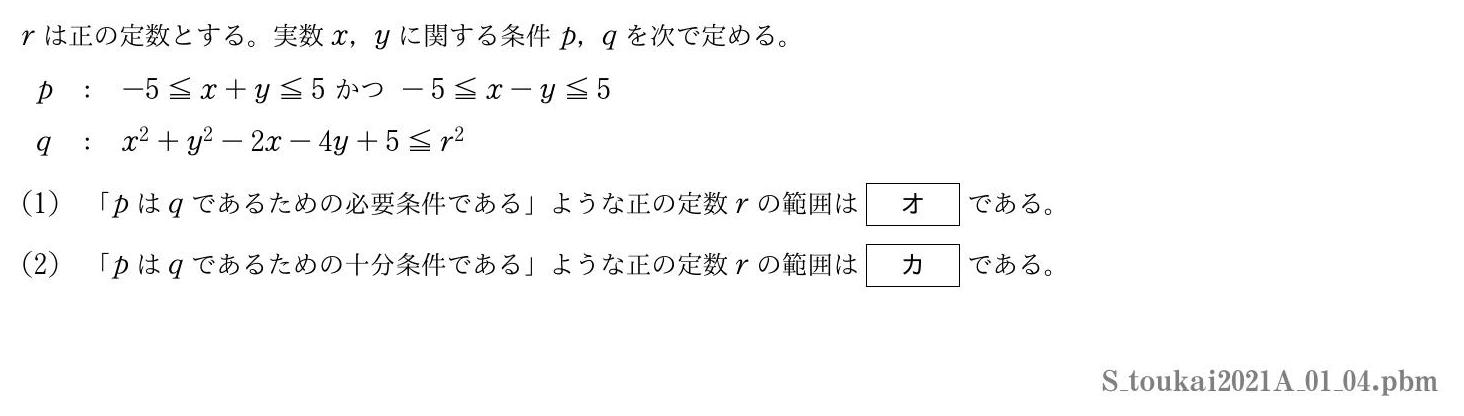 2021年度東海大学 第１問(4)　