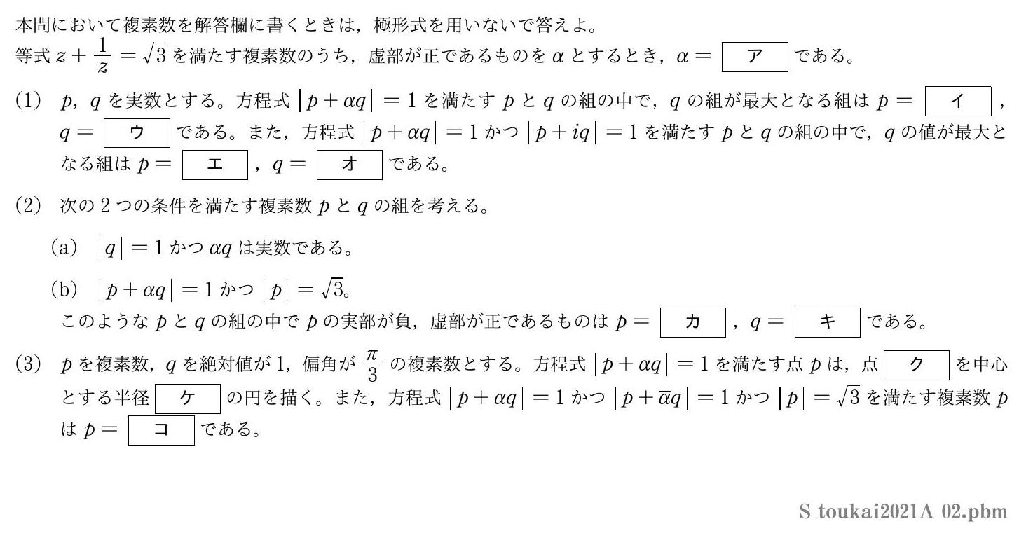 2021年度東海大学 第２問　