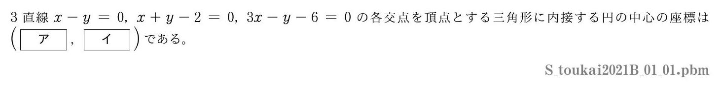 2021年度東海大学 第１問(1)　