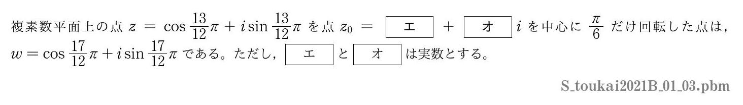 2021年度東海大学 第１問(3)　