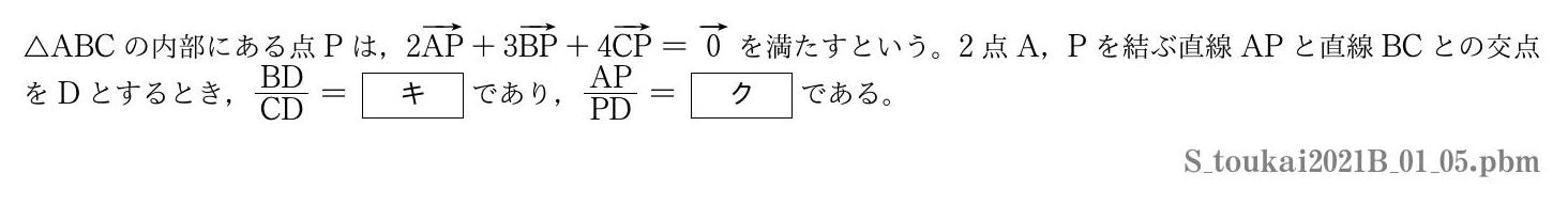 2021年度東海大学 第１問(5)　