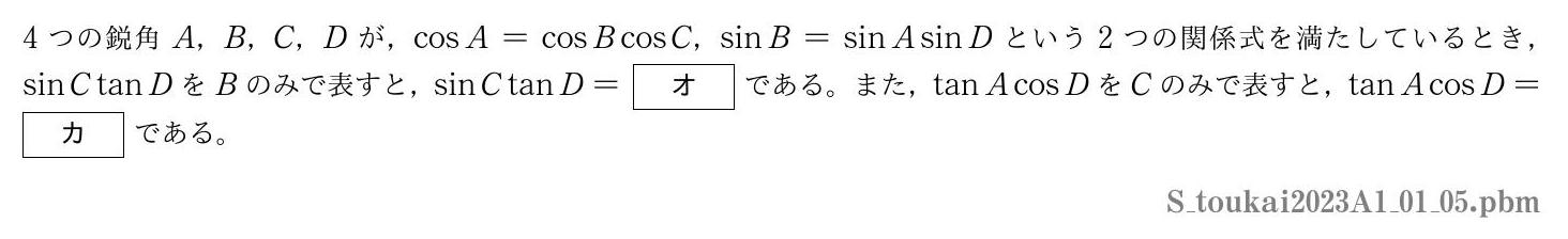 2023年度 第１問(5)　