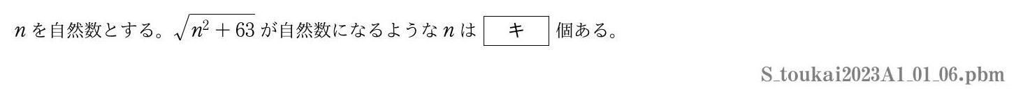 2023年度東海大学 第１問(6)　