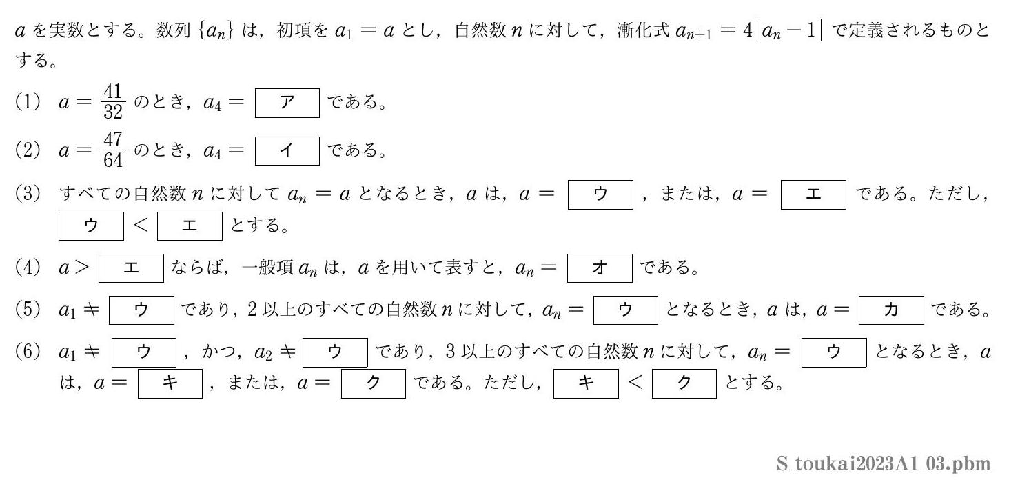 2023年度東海大学 第３問　