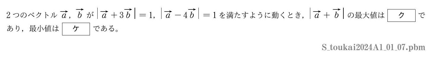 2024年度 第１問(7)　