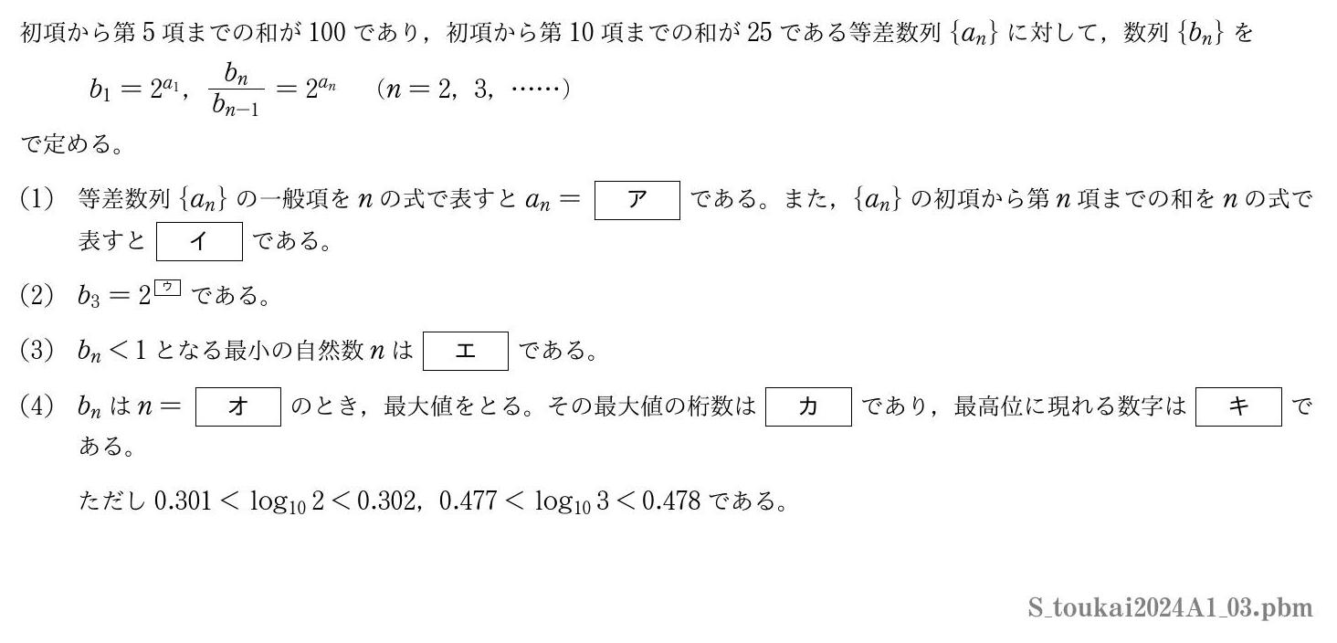 2024年度 第３問　