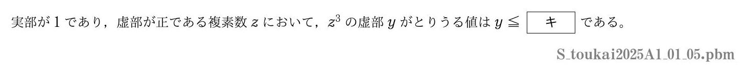 2025年度 第１問(5)　