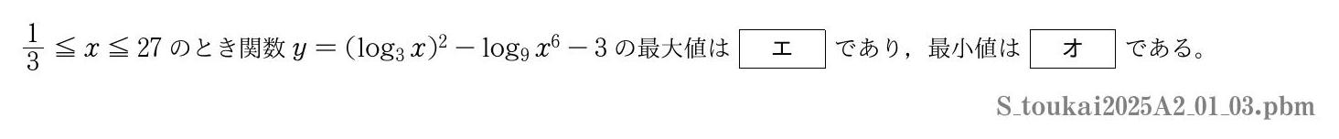 2025年度 第１問(3)　
