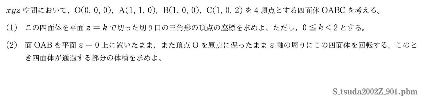 2002年度津田塾大学 第９０１問　