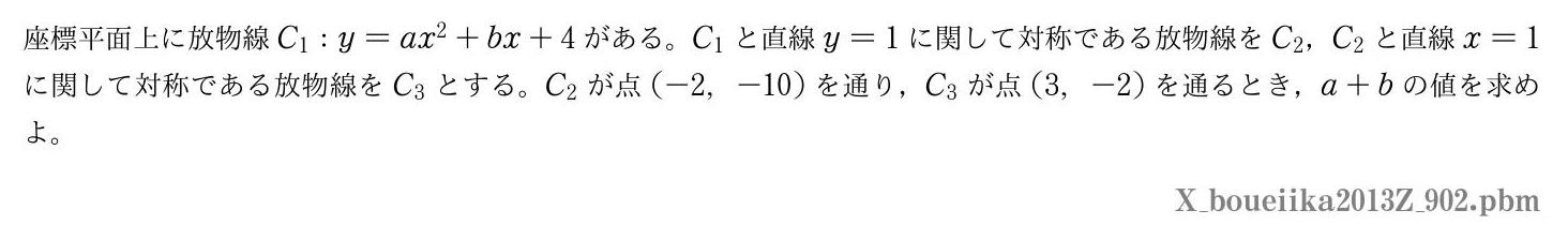 2013年度 第９０２問　