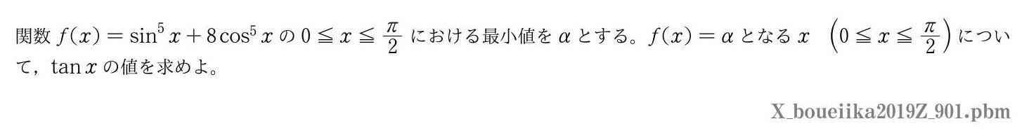 2019年度防衛医科大学校 第９０１問　