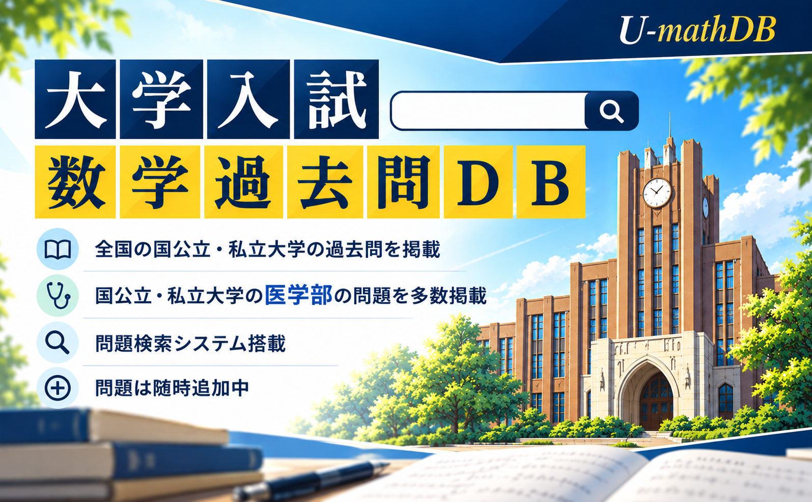 U-mathDB